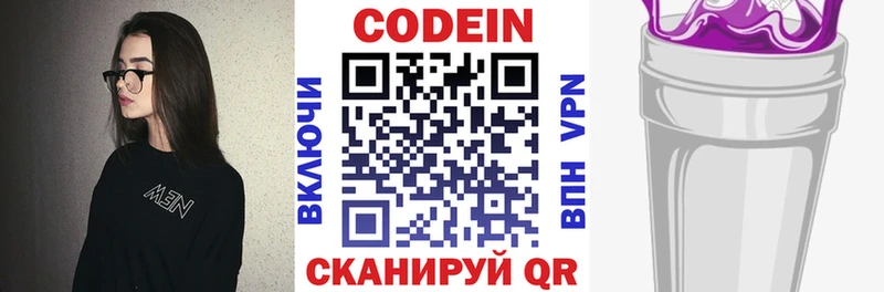 купить наркотик  Полевской  Codein напиток Lean (лин) 
